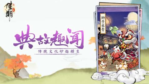 佳期月圆游戏