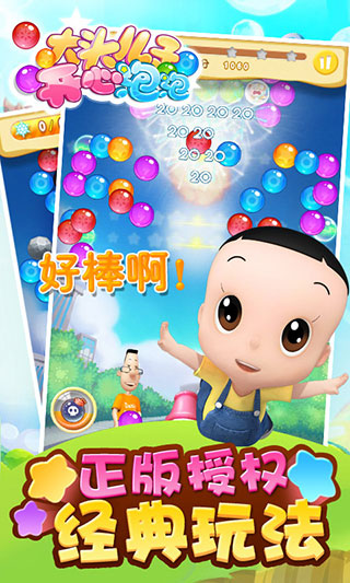 大头儿子开心泡泡游戏