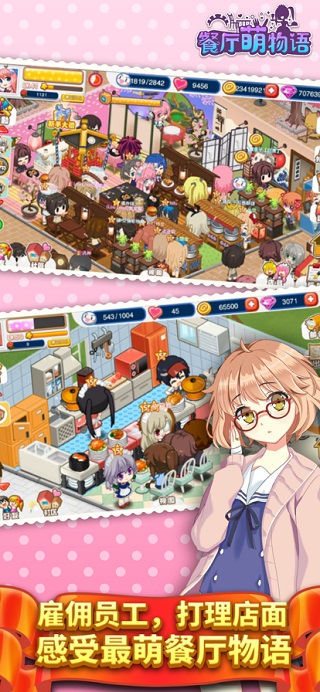 餐厅萌物语游戏