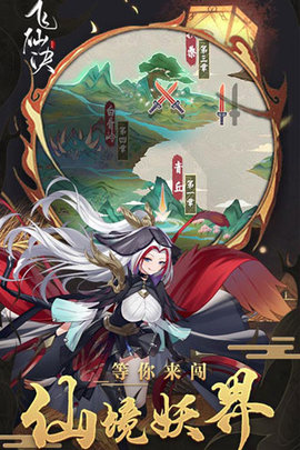 飞仙诀游戏