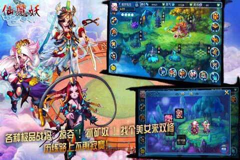 仙魔妖游戏