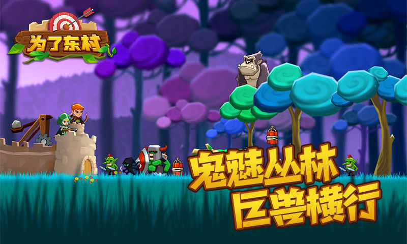 为了东村免费版游戏