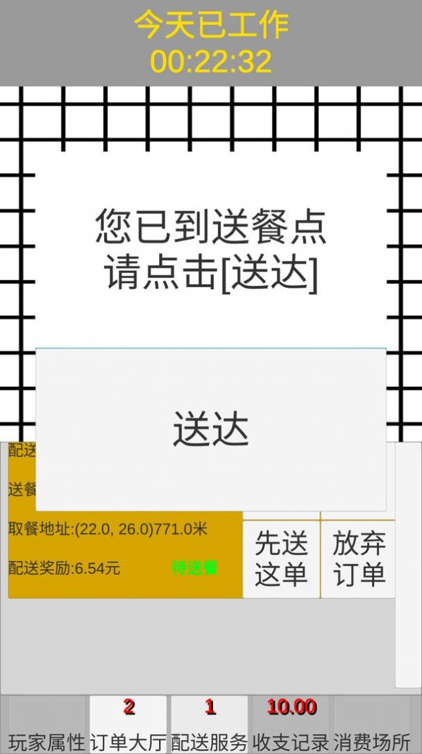外卖人游戏