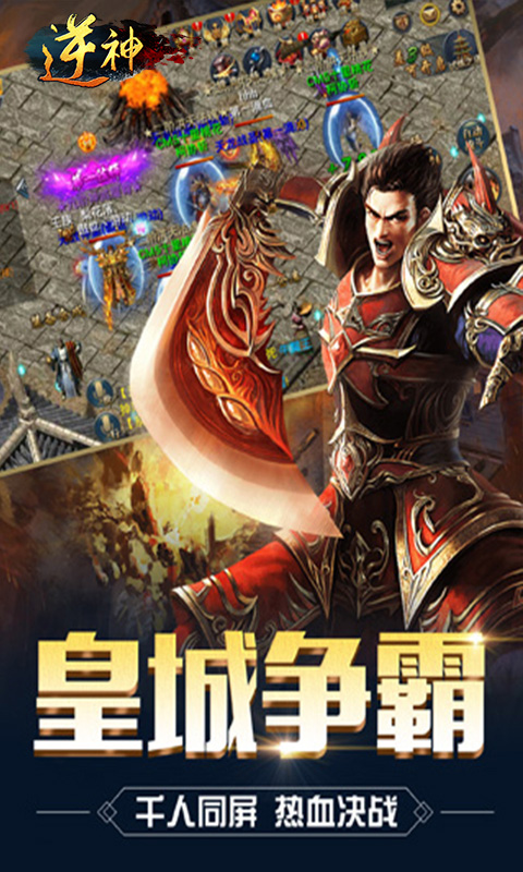 逆神游戏