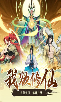 凡人修真游戏
