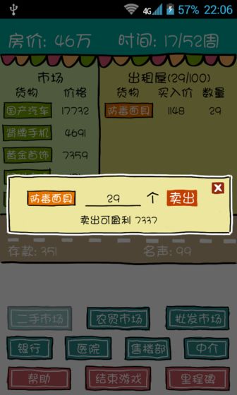 买房记手机版游戏