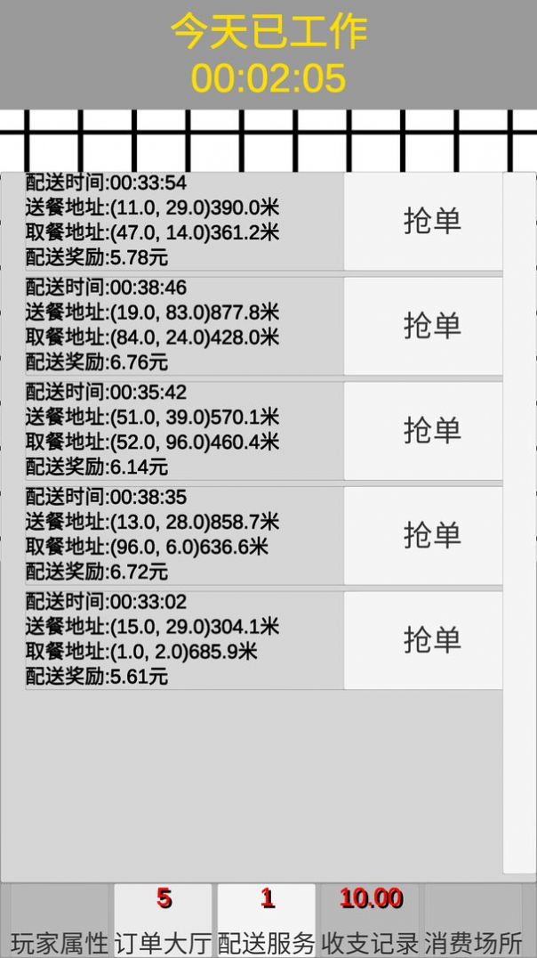 外卖人游戏