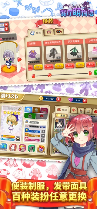 餐厅萌物语游戏