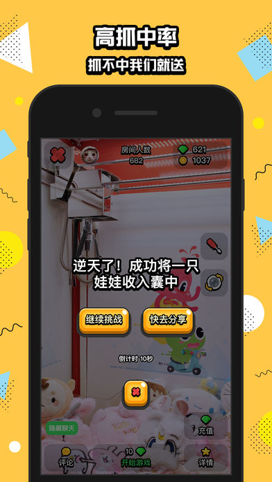 口袋抓娃娃游戏