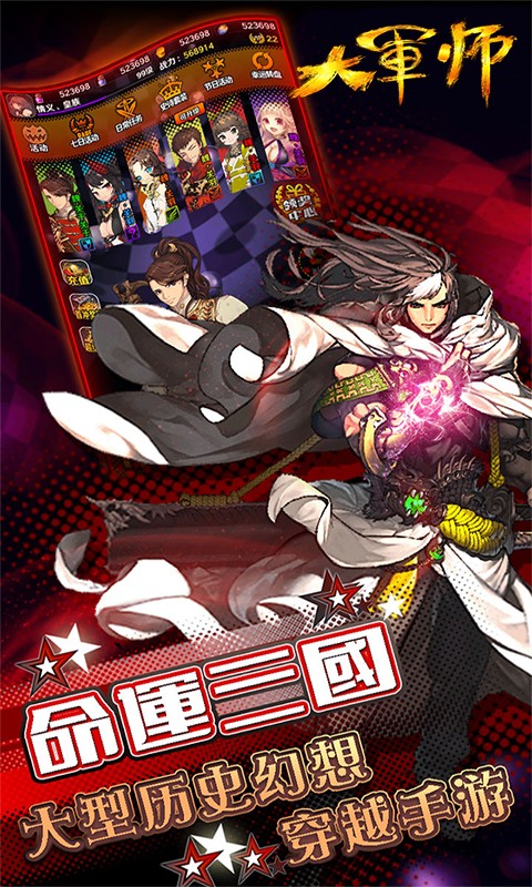 大军师司马懿游戏
