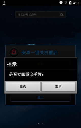 一键关机APP