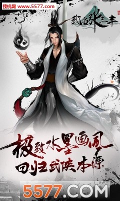 武当张三丰手机版游戏