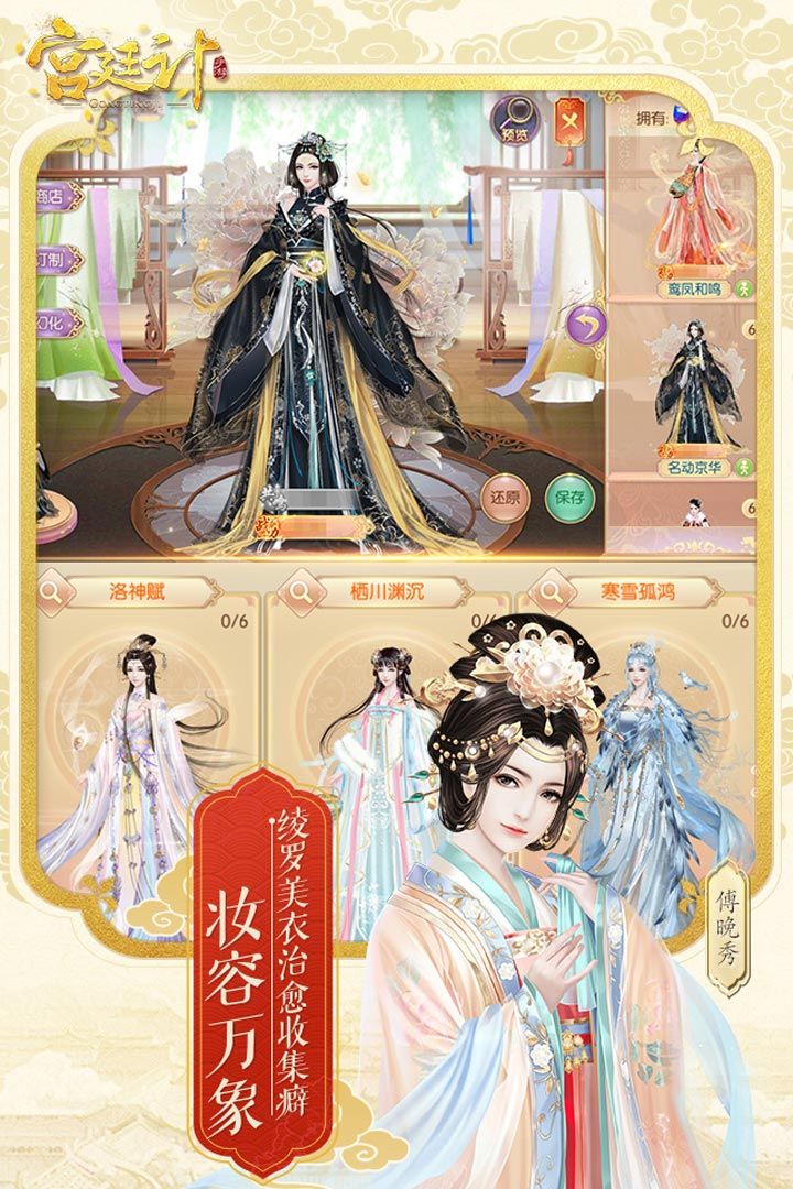 后宫秘史陈婉君游戏