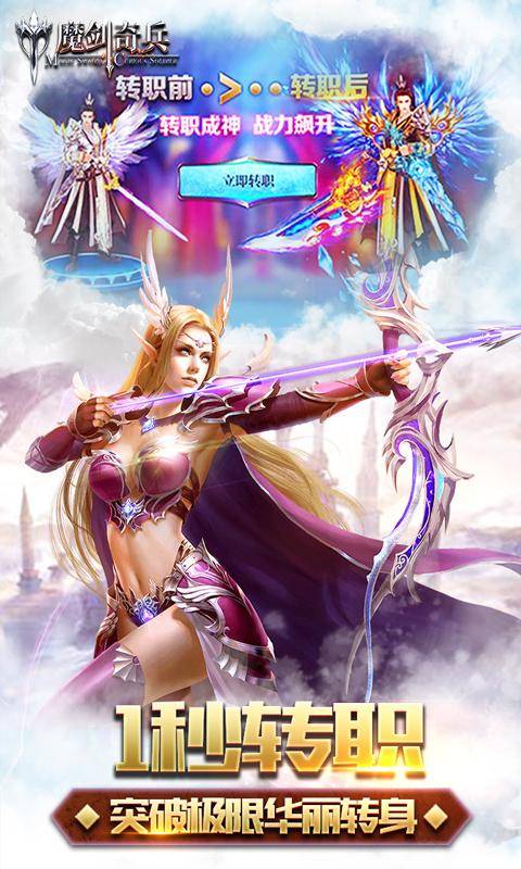 魔剑奇兵游戏