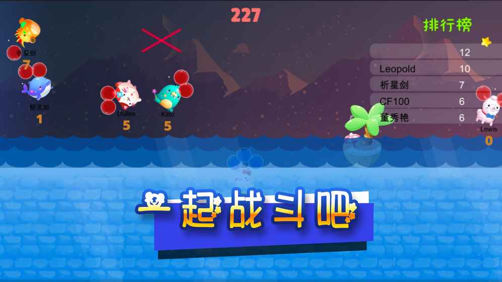 气球大乱斗游戏