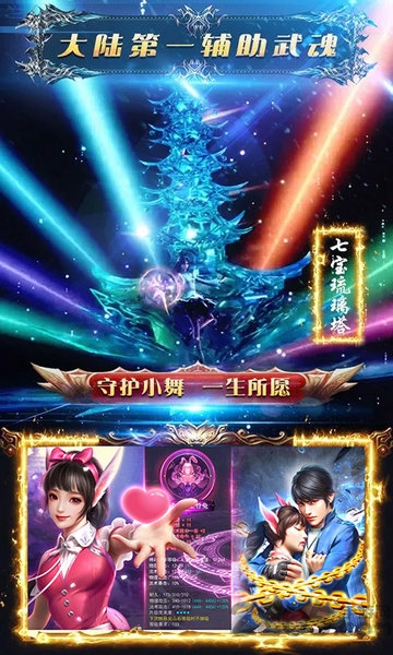终极斗罗穿越游戏
