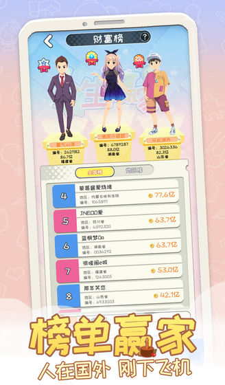 平行人生手机版游戏