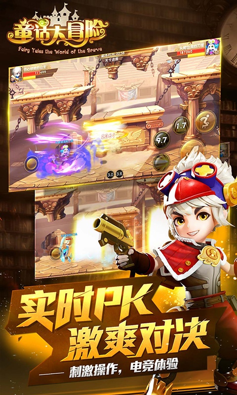 童话大冒险游戏