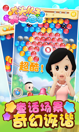 大头儿子开心泡泡游戏