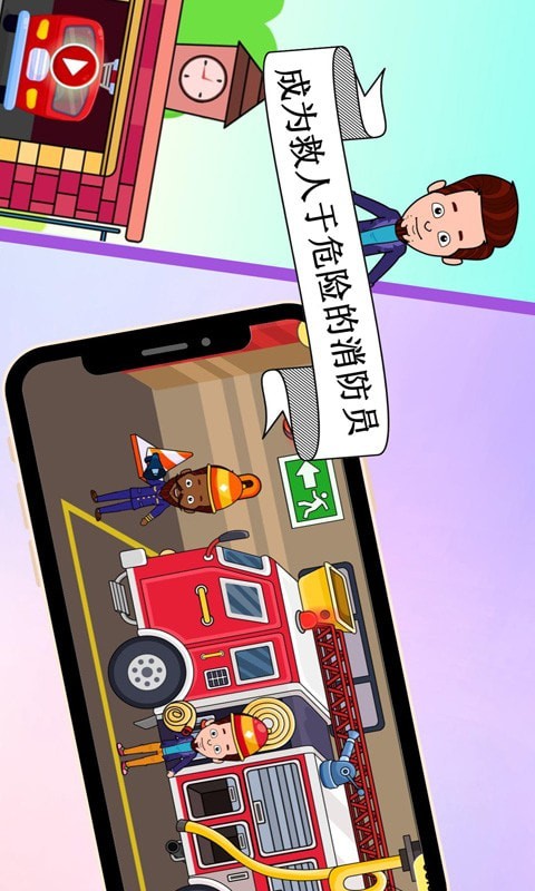 宝宝超级职业大师游戏游戏