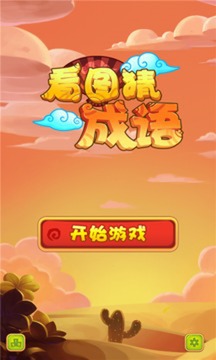 看图猜成语游戏