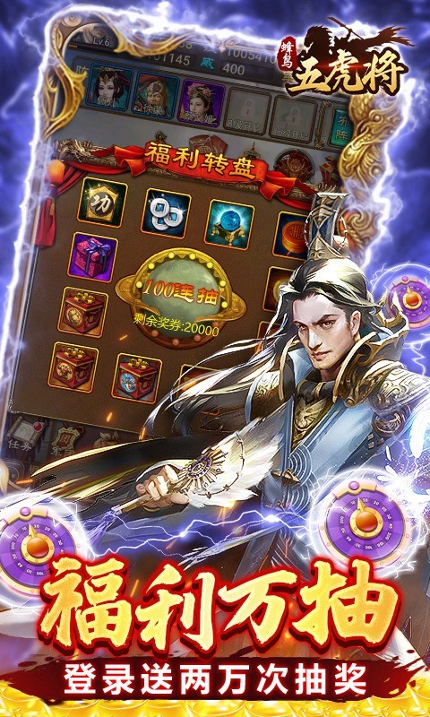 蜂鸟五虎将游戏