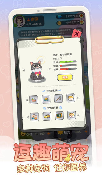 平行人生手机版游戏