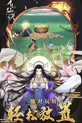飞仙诀游戏