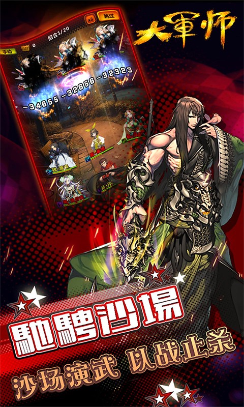 大军师司马懿游戏