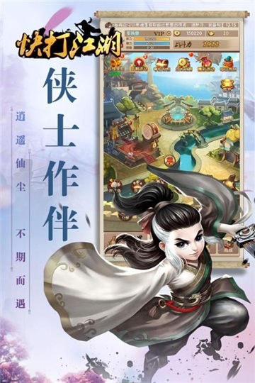 快打江湖游戏