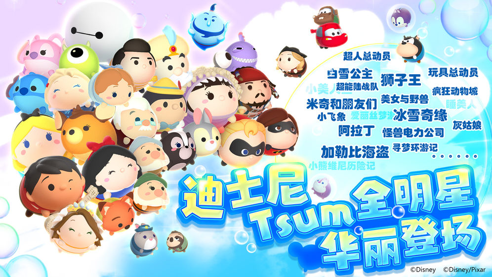 迪士尼梦之旅日服游戏