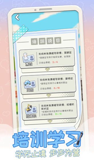 平行人生手机版游戏