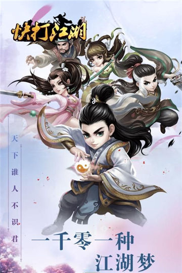 快打江湖游戏