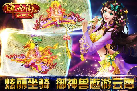 醉西游游戏