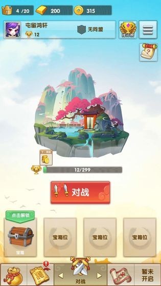 开心对决手机版游戏