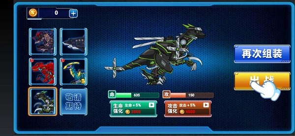 恐龙星战队app游戏