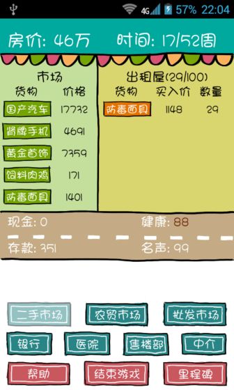 买房记手机版游戏