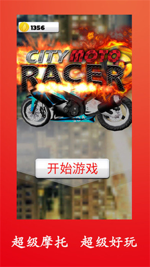 极限摩托手机版游戏