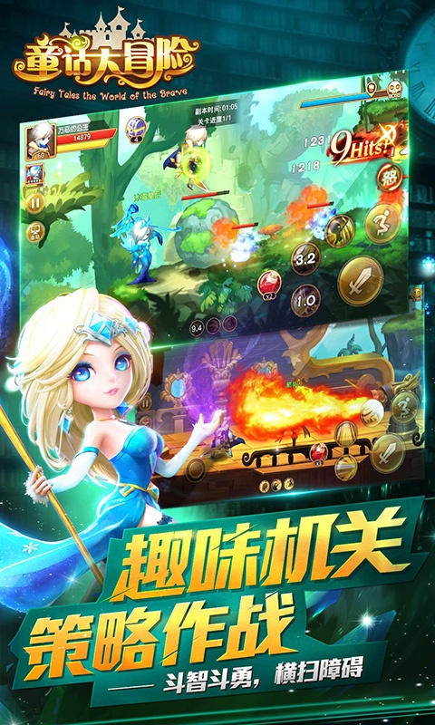童话大冒险游戏