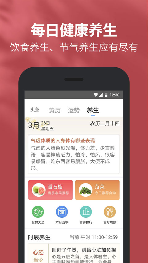 黄历天气APP