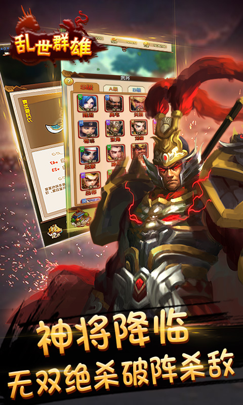 乱世群雄游戏
