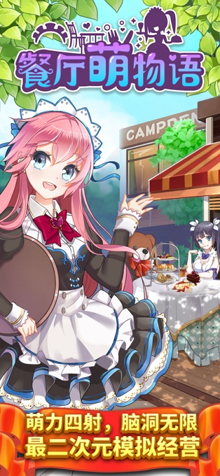 餐厅萌物语游戏