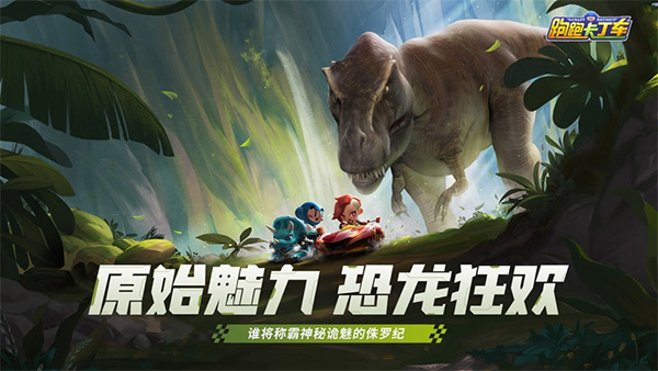 跑跑卡丁车游戏