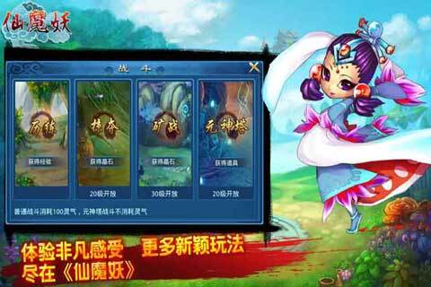 仙魔妖游戏