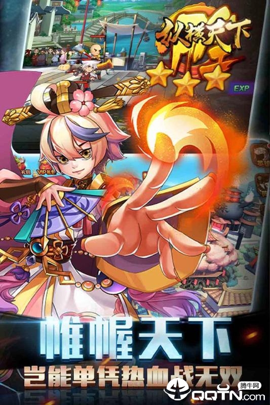 纵横天下游戏