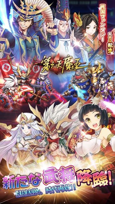 第六天魔王游戏