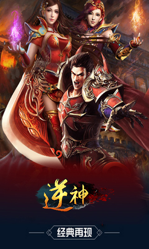 逆神游戏