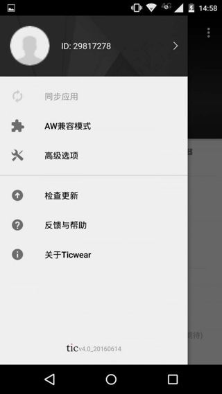 ticwear助手2023游戏