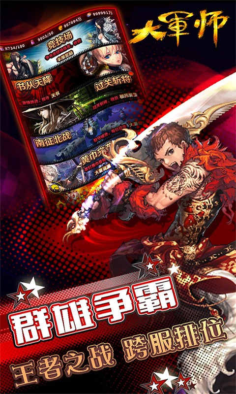 大军师司马懿游戏