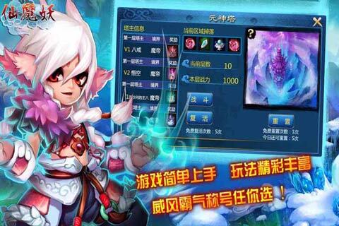 仙魔妖游戏